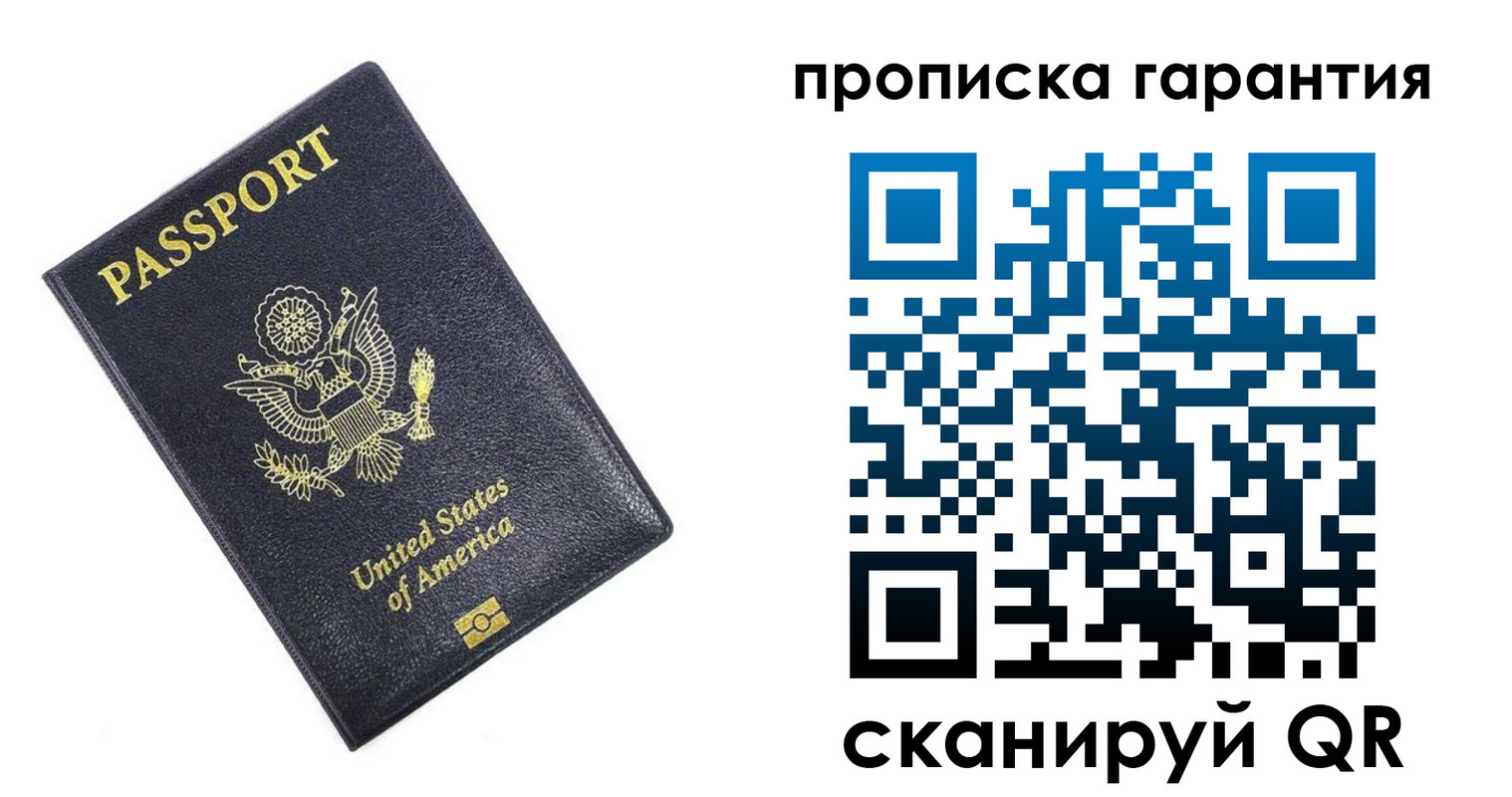 временная прописка в Черепаново