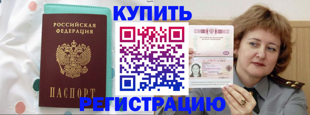 временная регистрация в квартире в Черепаново