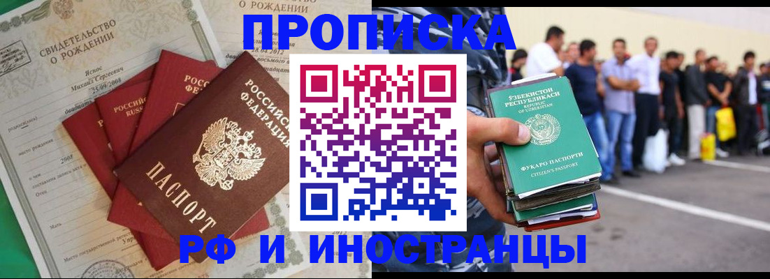прописка в квартире в Черепаново